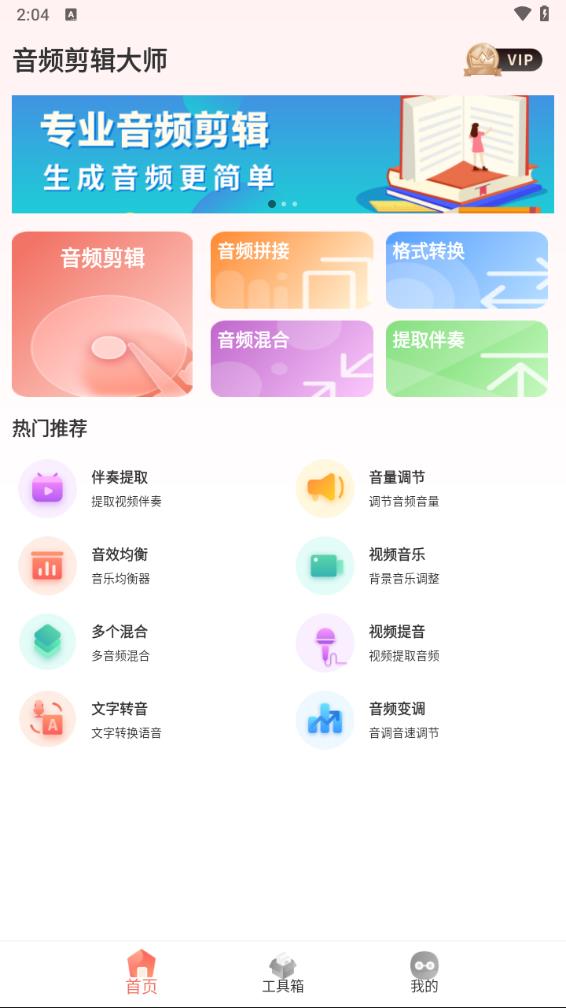 音频剪辑大师app下载v47 最新版