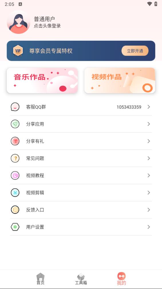 音频剪辑大师app下载v47 最新版