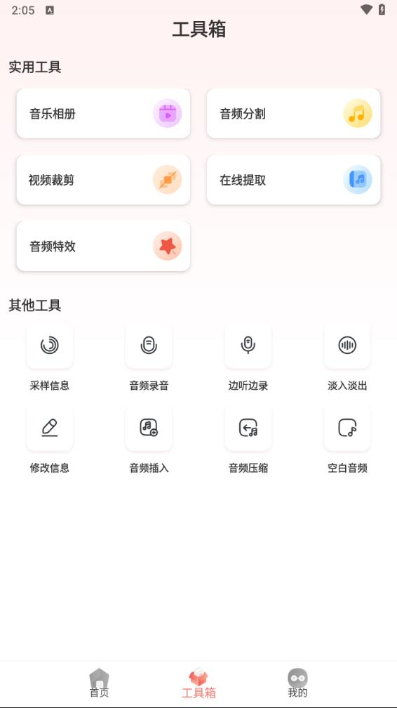 音频剪辑大师app下载v47 最新版