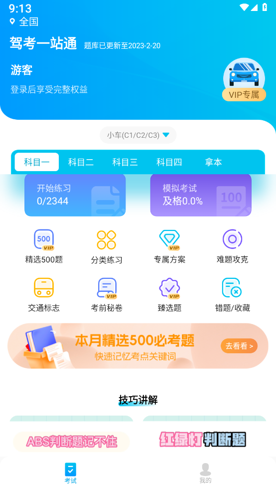 驾考一站通v1.0.0 安卓版