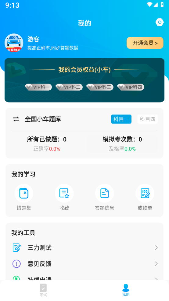 驾考一站通v1.0.0 安卓版