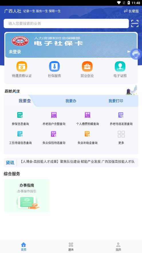 广西人社12333app人脸识别认证v7.0.29 最新版