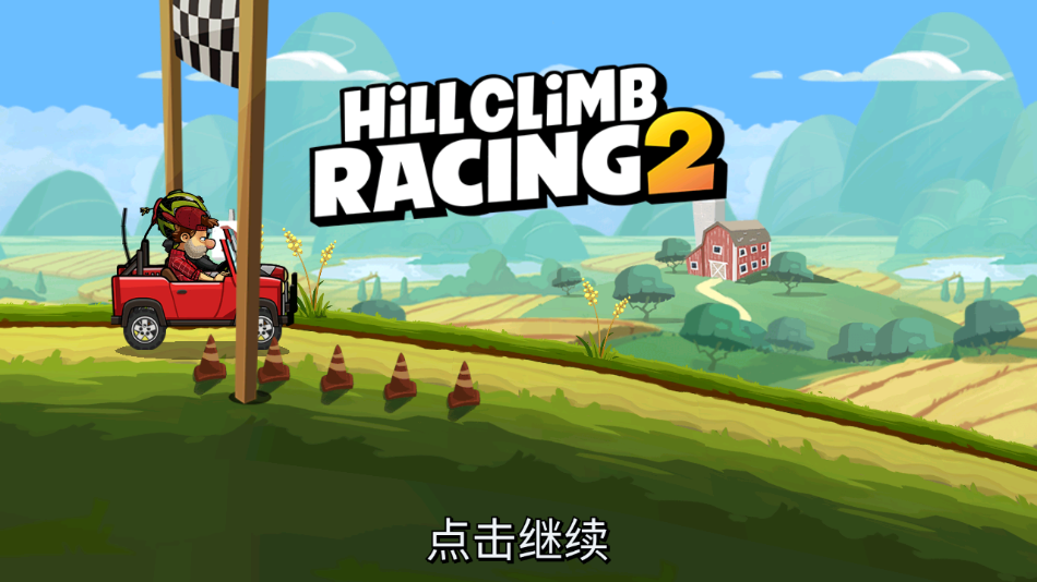 ɽ2ʷ°汾2024(Hill Climb Racing 2)v1.59.5 ׿