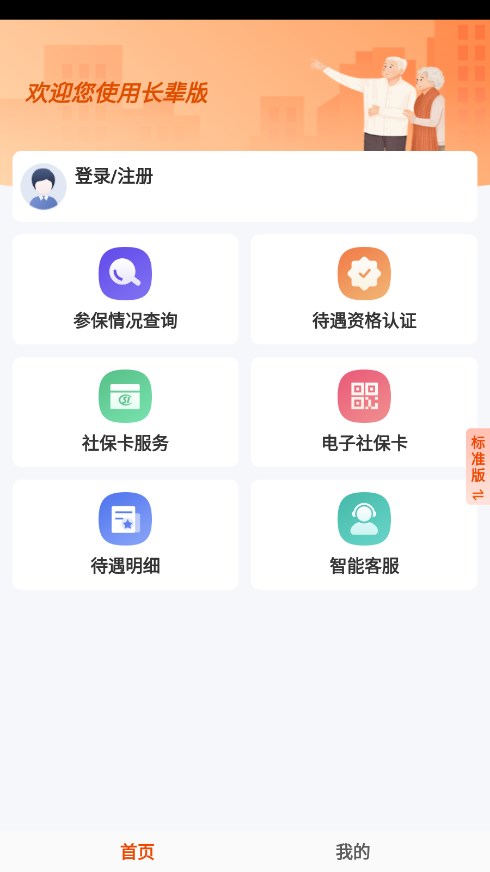 广西社保认证app官方版v7.0.29 最新版