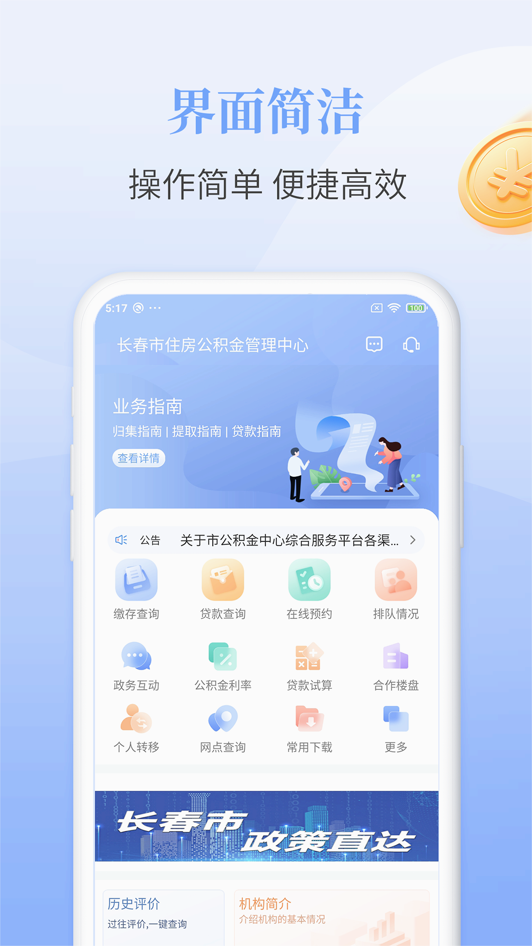 长春公积金app下载v1.7.4 最新版