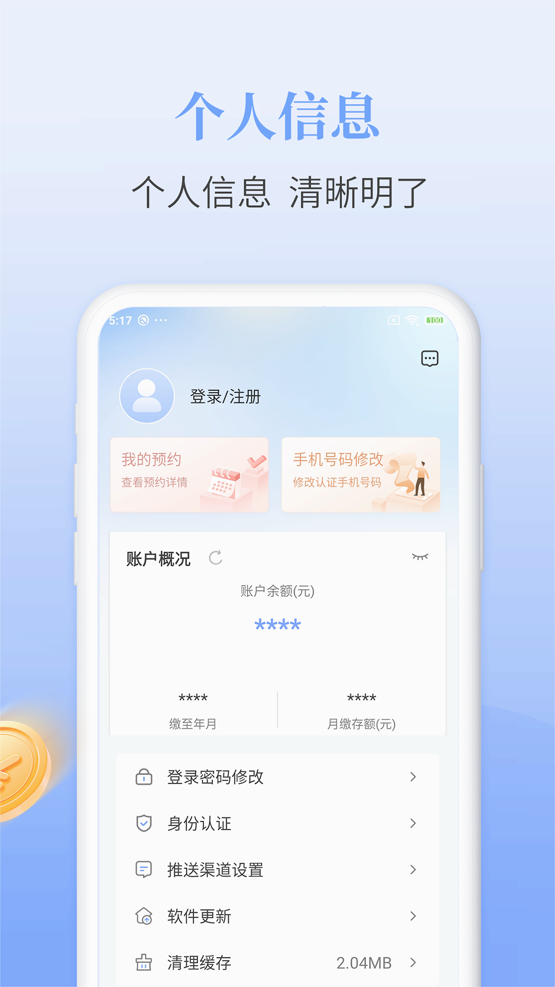 长春公积金app下载v1.7.4 最新版