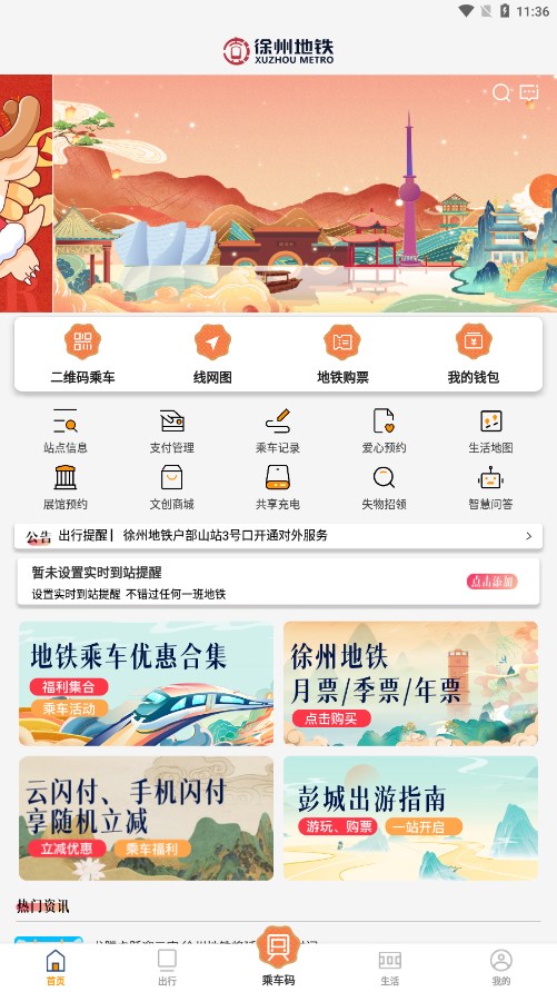 徐州地铁v2.0.3 安卓版