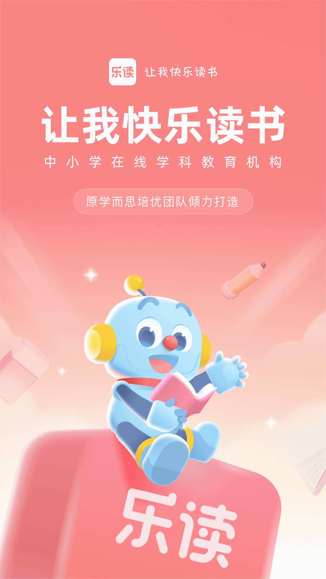 乐读HD网课app下载v5.74.26 最新安卓版