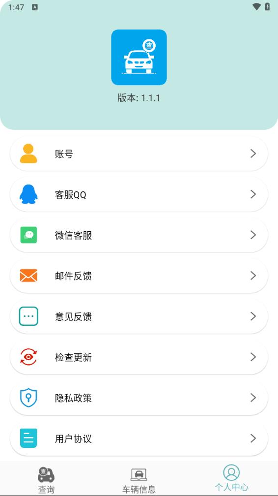 汽车查询宝appv1.1.1 最新版