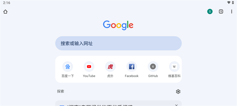 Chrome电视版浏览器4