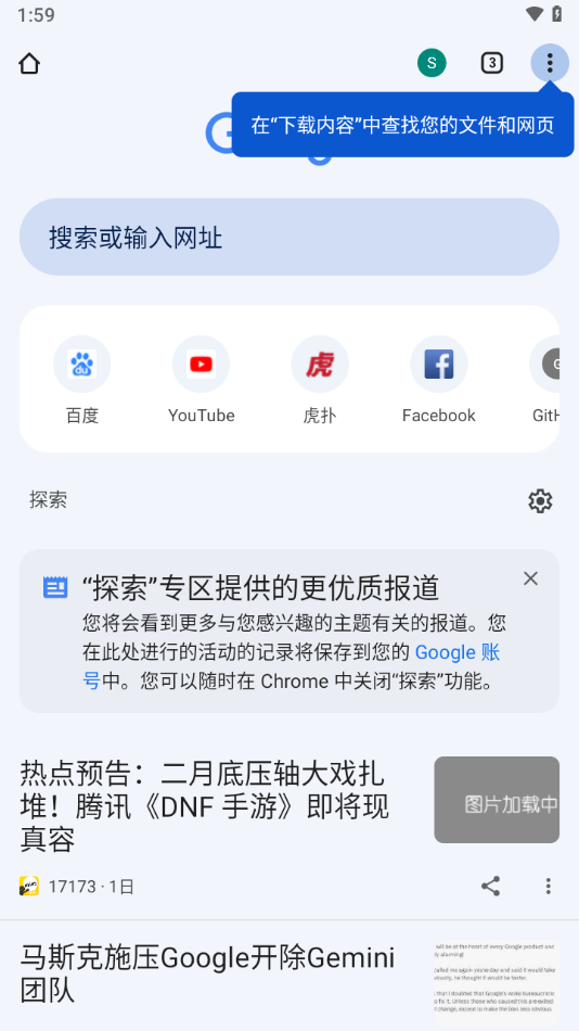 Chrome谷歌浏览器app安卓官方版下载v127.0.6533.103 安卓最新版