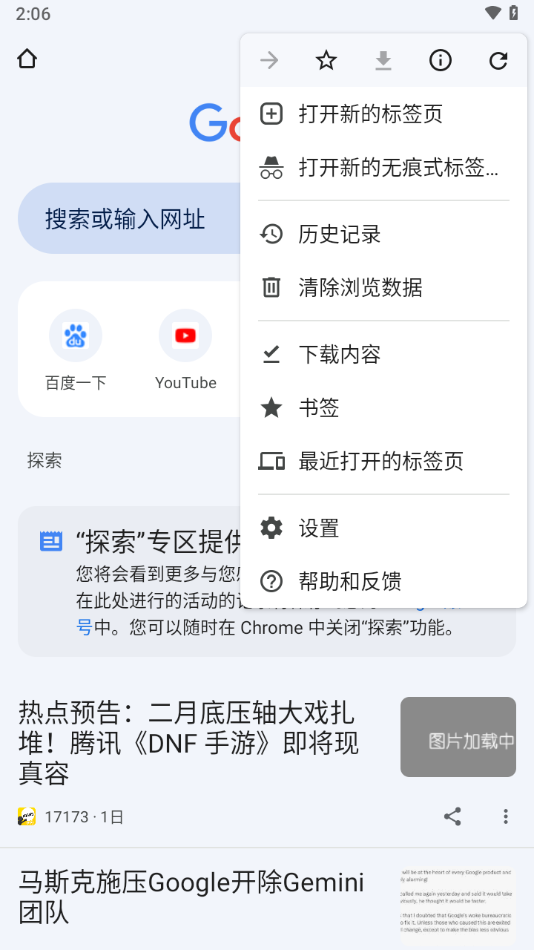 Chromium浏览器安卓版最新版