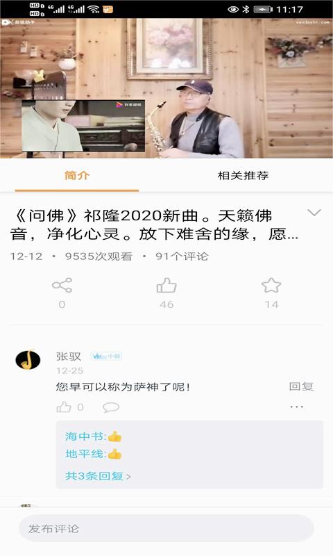 萨克斯大师v8.0.19 安卓版