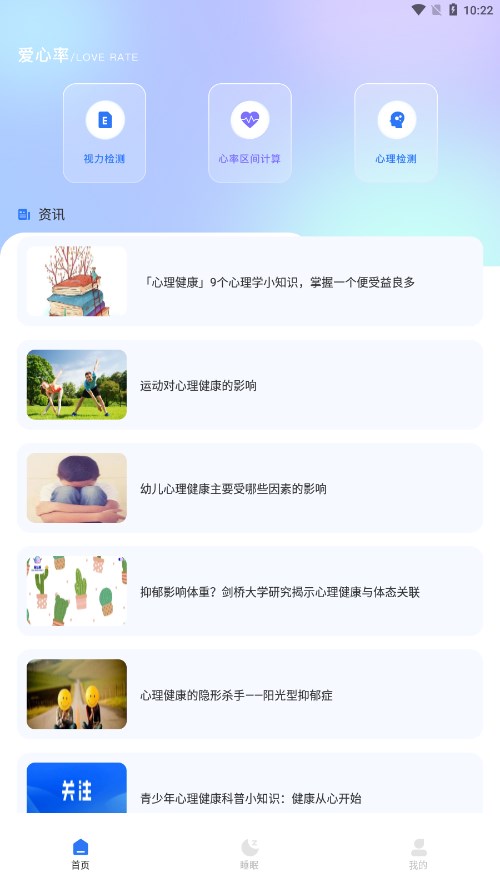 爱心率appv1.0.0 官方版