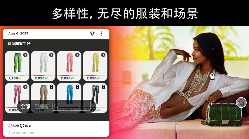 时尚节(FashionVerse: Dress & Style)v1.0.1 中文版