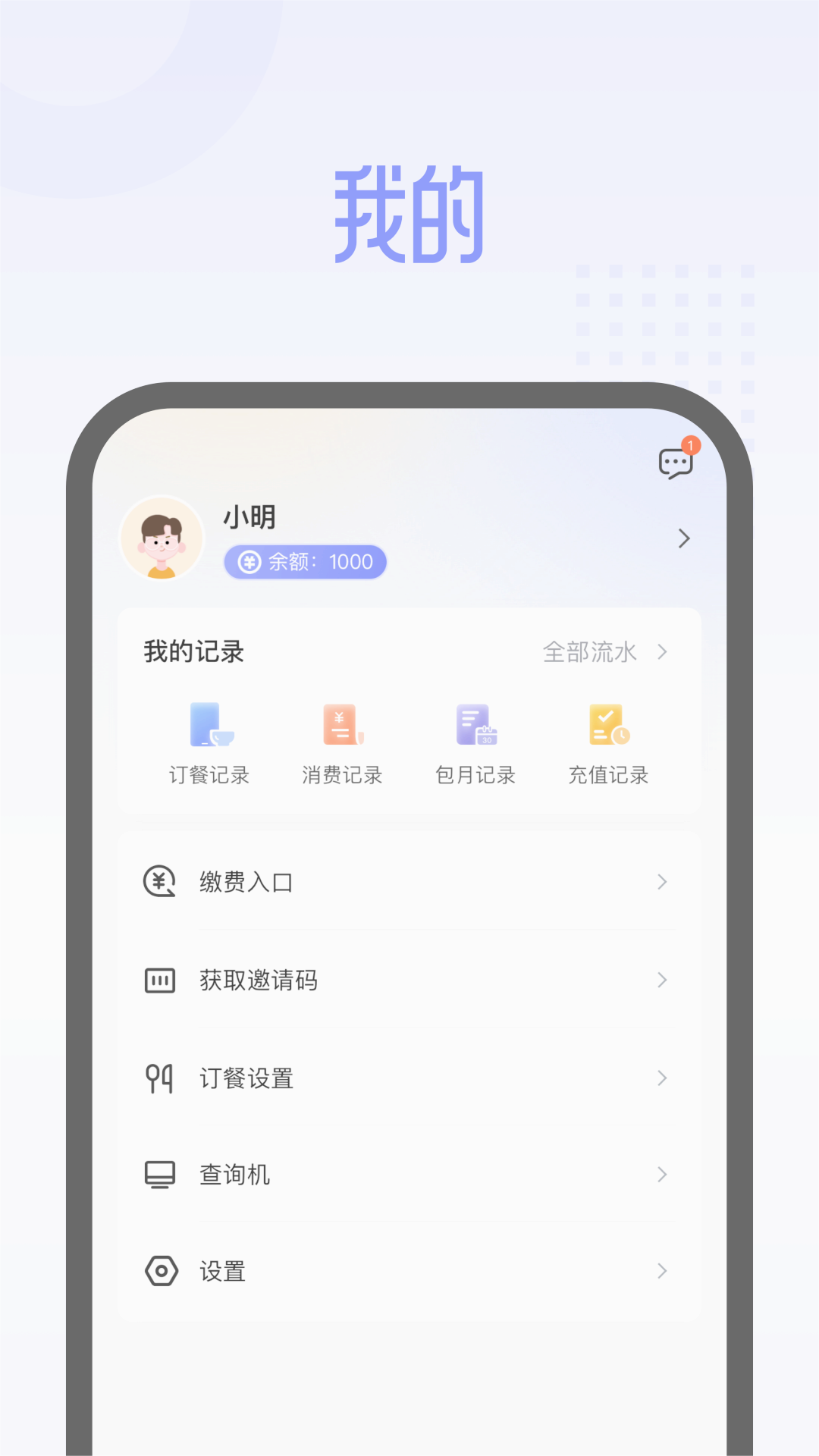 平安云厨appv1.6.3 官方版