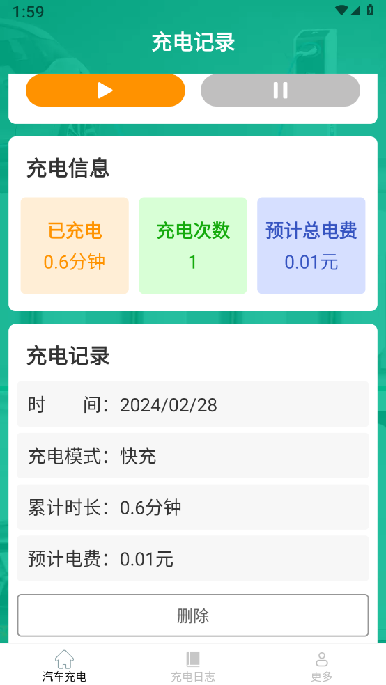 充电省心盒v2.0.1.2 最新版