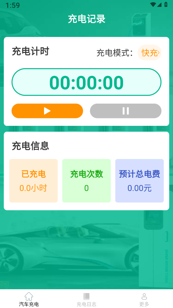 充电省心盒v2.0.1.2 最新版