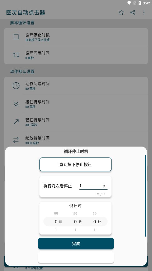 图灵自动点击器appv3.5.2 官方版