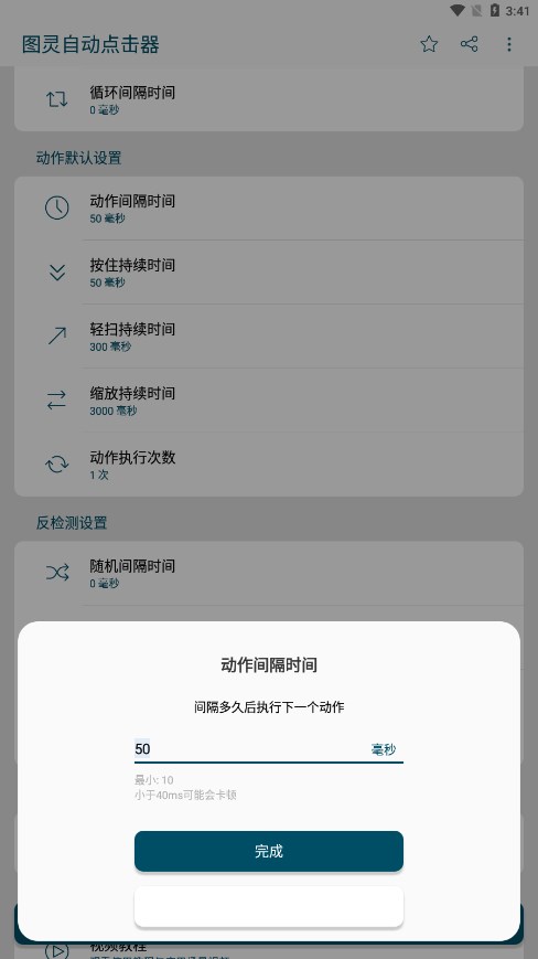 图灵自动点击器appv3.5.2 官方版