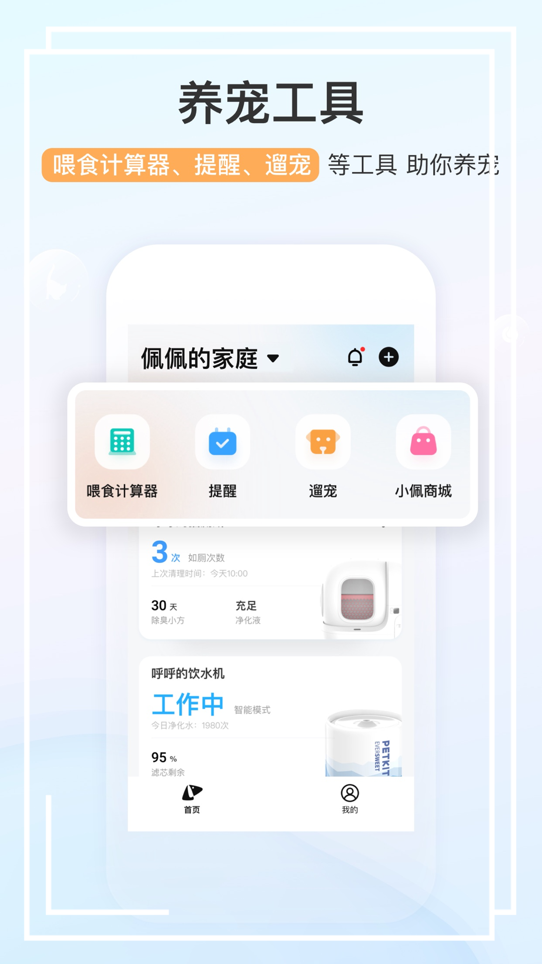 小佩宠物appv10.14.2 最新版