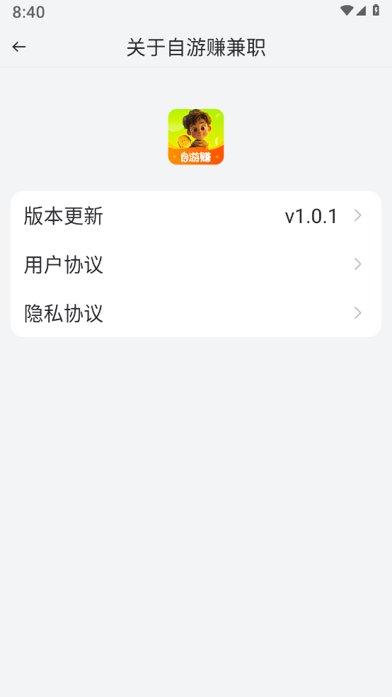 自游赚兼职v1.0.1 官方版