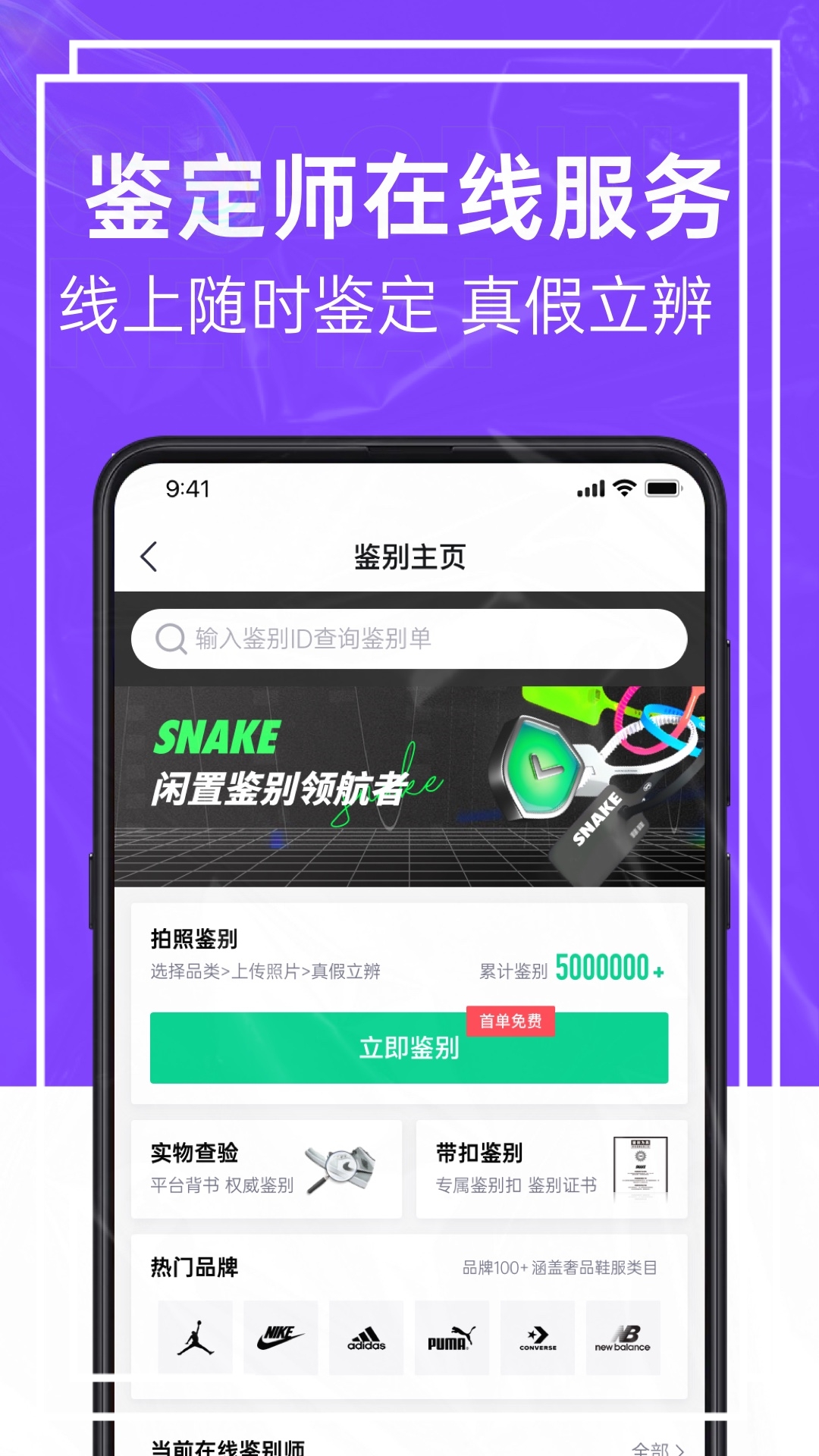 SNAKEappv1.0.2 °