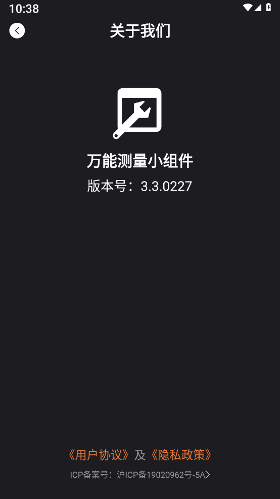 万能测量小组件v3.3.0227 最新版