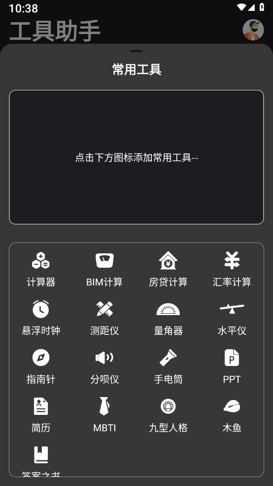 万能测量小组件v3.3.0227 最新版