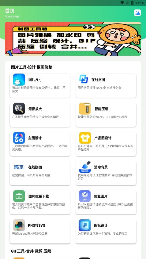 制图工具箱appv1.0 最新版