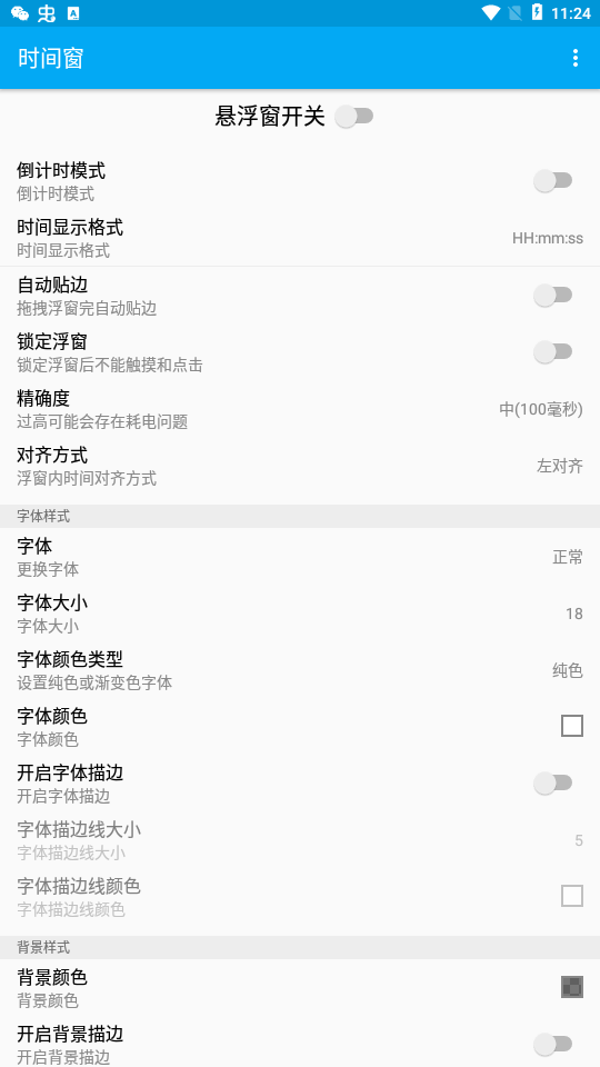 时间窗悬浮窗appv1.8.0 官方正版