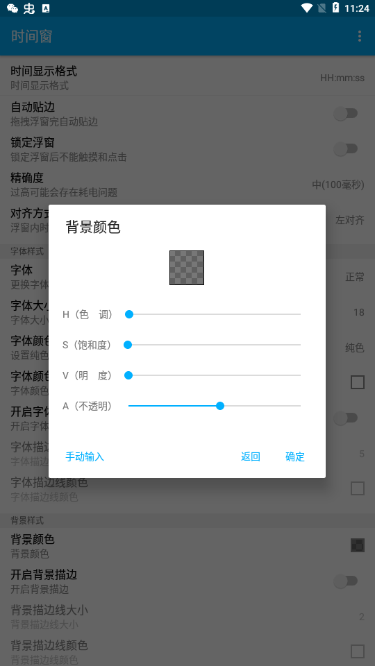 时间窗悬浮窗appv1.8.0 官方正版