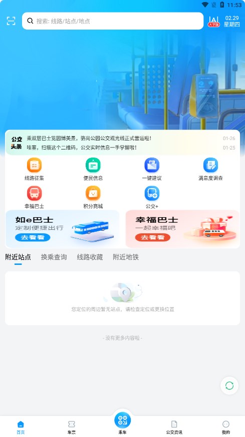 合肥公交appv1.4.1 安卓版