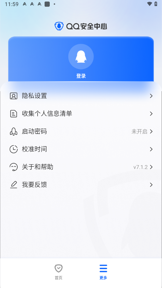 QQ安全中心v7.2.6 安卓版