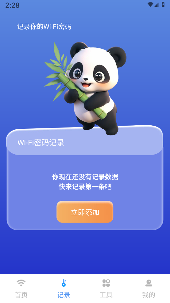 巨量WiFi钥匙速联大师v1.0.0 官方版