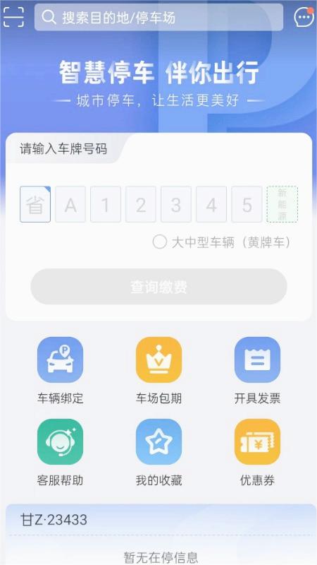 益阳智慧出行appv1.0.4 最新版