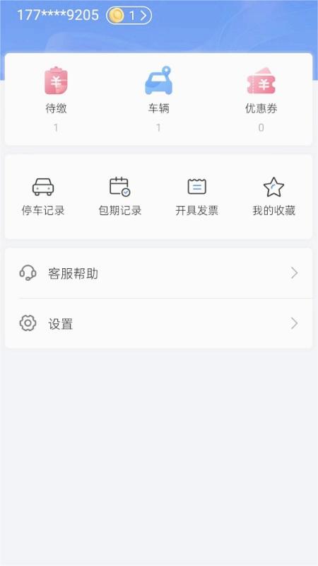 益阳智慧出行appv1.0.4 最新版