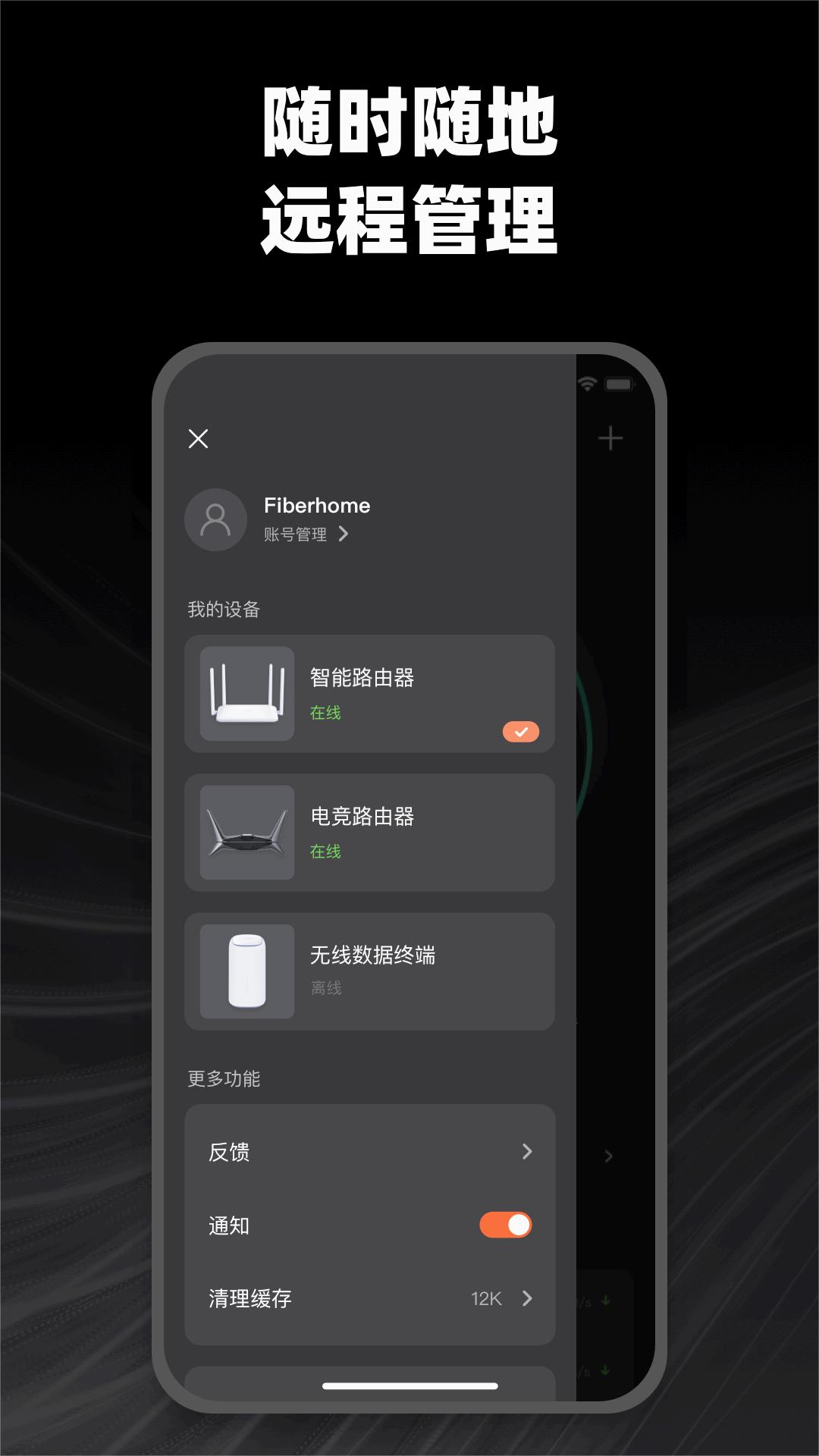 烽火终端app下载v2.1.42 安卓版