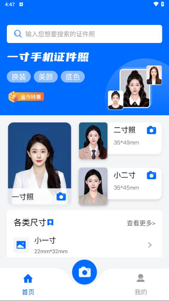 一寸手机证件照app下载v2.6.2 最新版