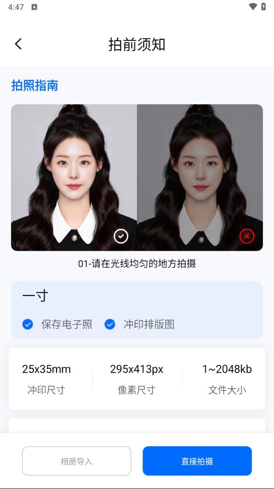一寸手机证件照app下载v2.6.2 最新版