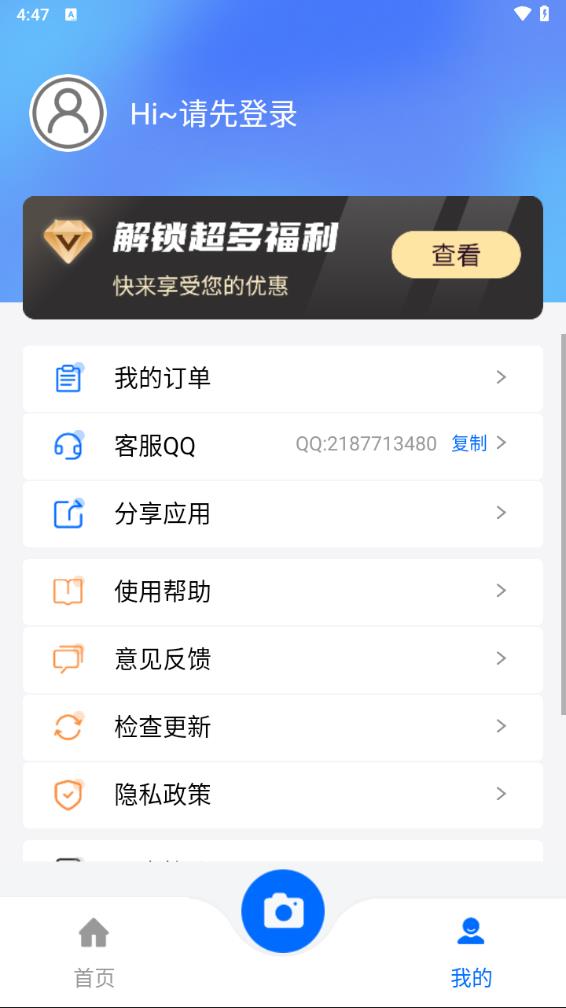 一寸手机证件照app下载v2.6.2 最新版