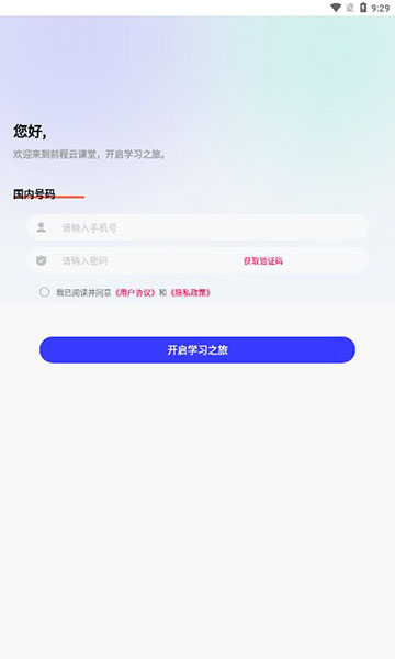 前程云课堂appv1.0.0 最新版