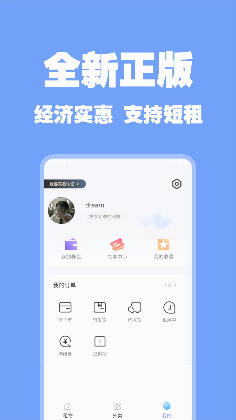 随星租v1.0.5 官方版