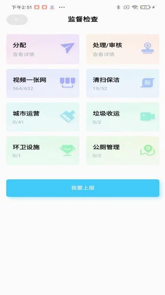 雄安智慧环卫appv2.09.07 安卓最新版