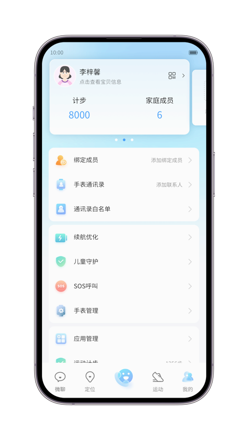 中兴儿童手表appv1.3.4 最新版