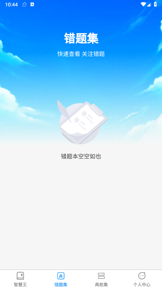 头号智慧王v1.0.0 最新版