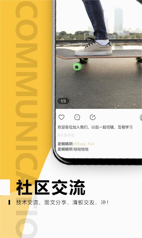 滑否app-滑板社区v2.1.3 最新版