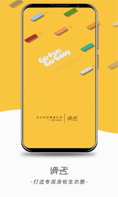 滑否app-滑板社区v2.1.3 最新版