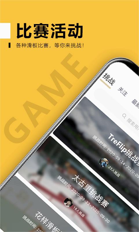 滑否app-滑板社区v2.1.3 最新版