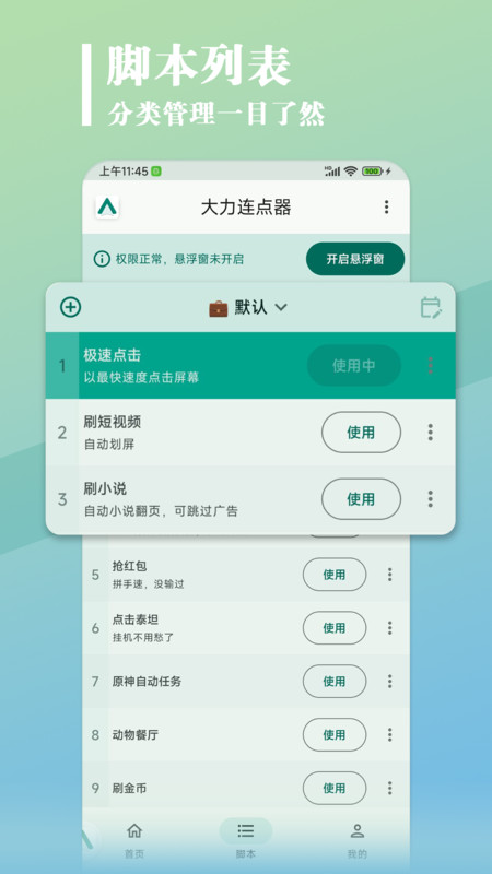 大力连点器appv1.1.4 最新版